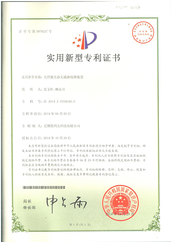 光纖激光器光通路校準(zhǔn)裝置專(zhuān)利